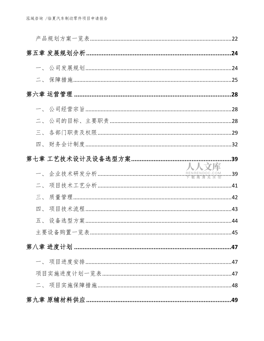 临夏汽车制动零件项目申请报告(范文参考)_第2页