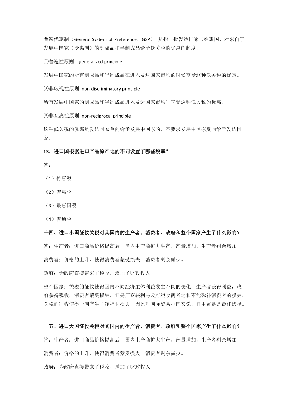 国际贸易整理_第5页