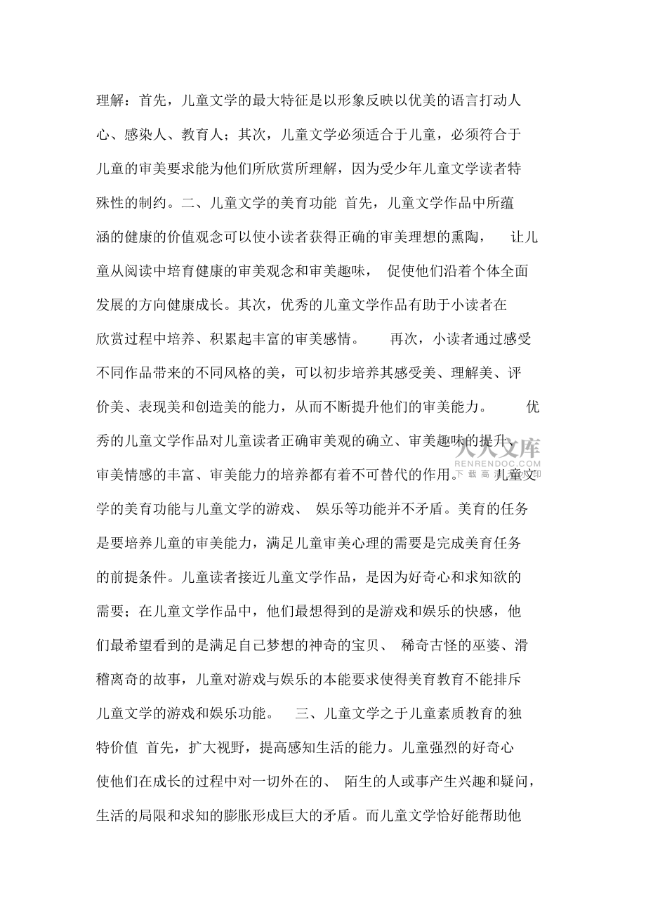 儿童文学的发展价值_第2页