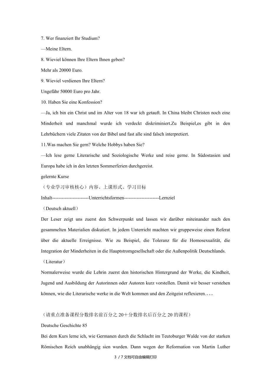 德国大使馆文化部APS审核面试_第3页