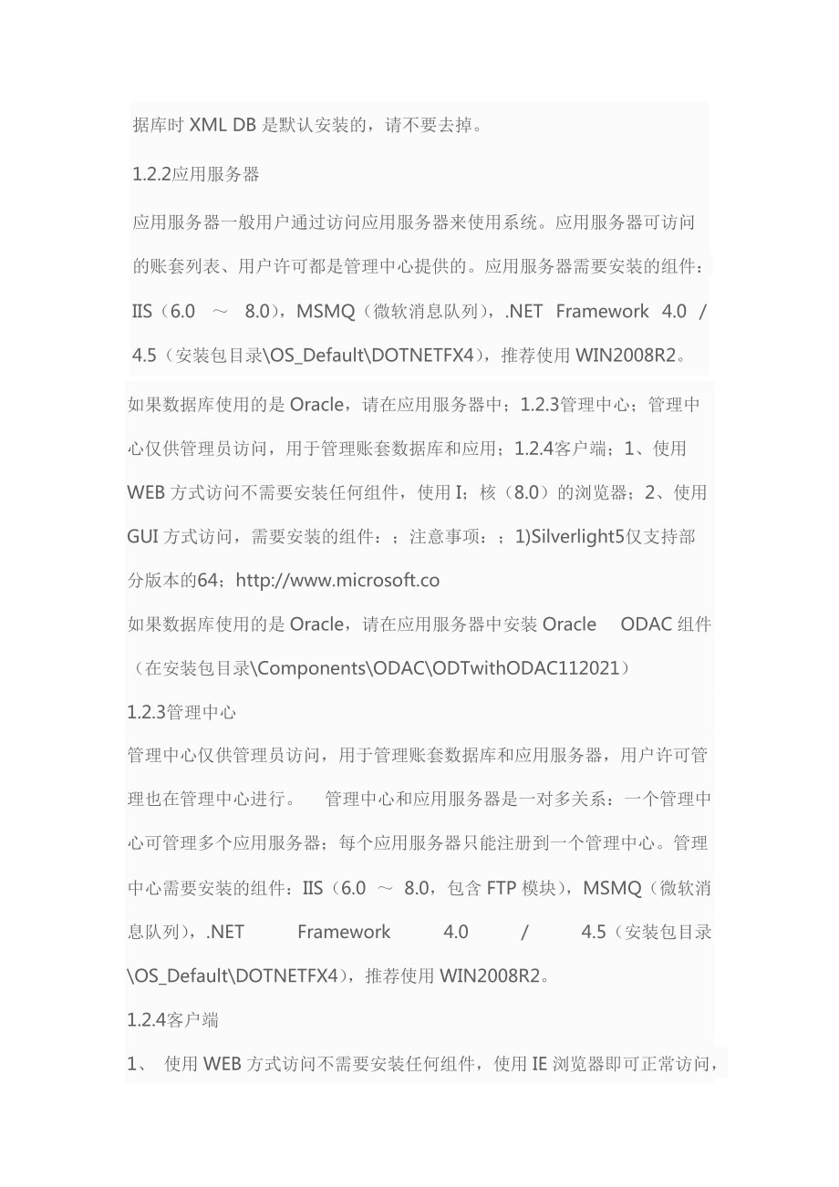 K3+Cloud实施初始化——安装部署实施篇_第3页