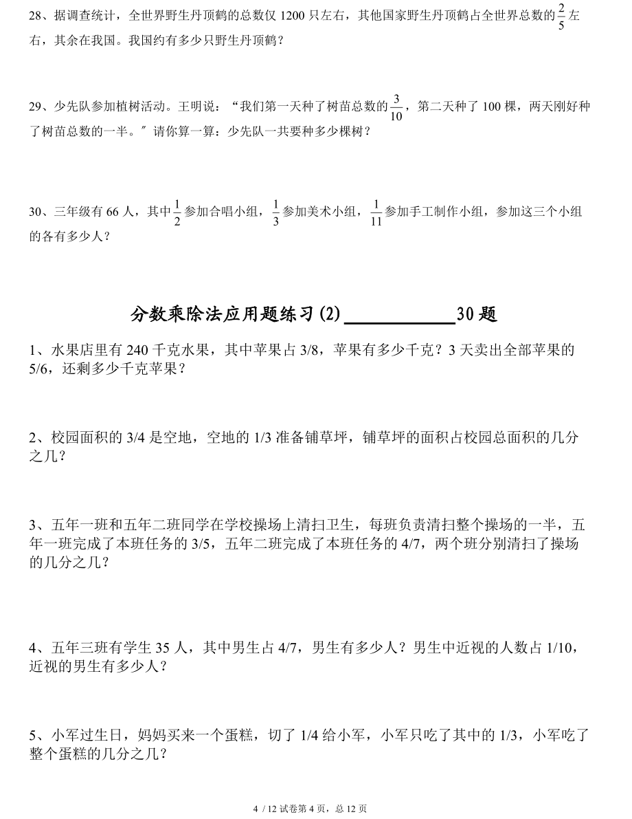 分数乘除法应用题100经典_第4页