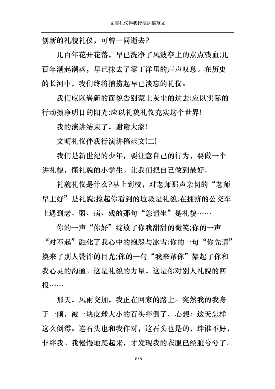 文明禮儀伴我行演講稿范文(1)_第3頁