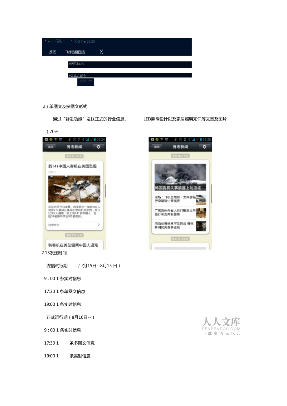 某企业微信营销策划执行方案_第2页