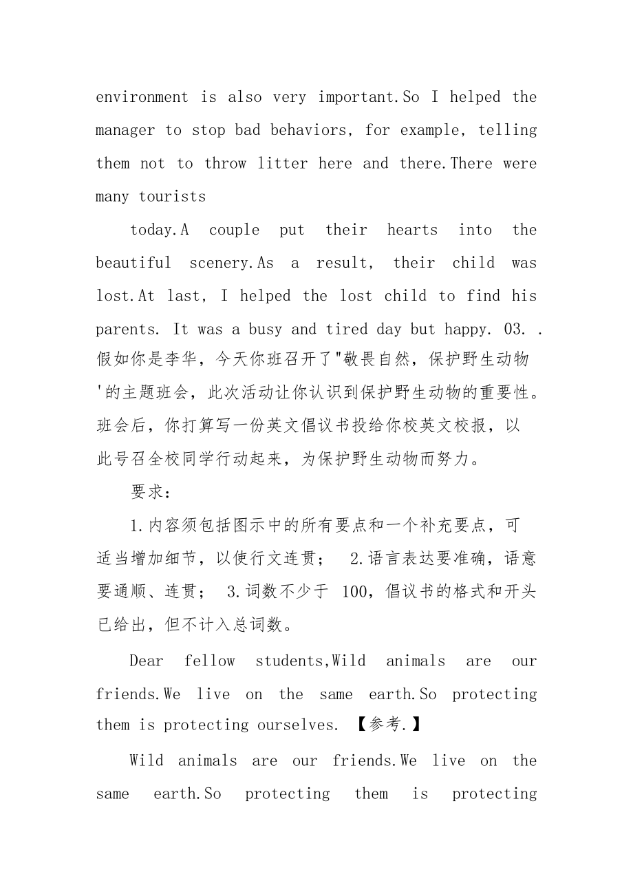 2021中考英语作文终极预测及必考单词(20篇)_第3页