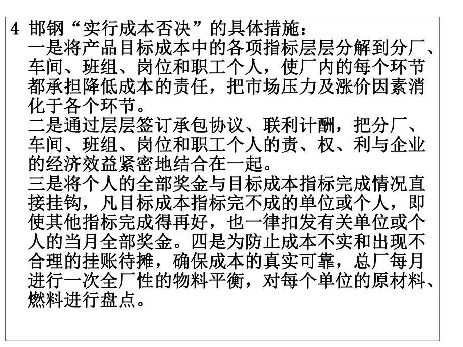 邯钢案例分析_第4页
