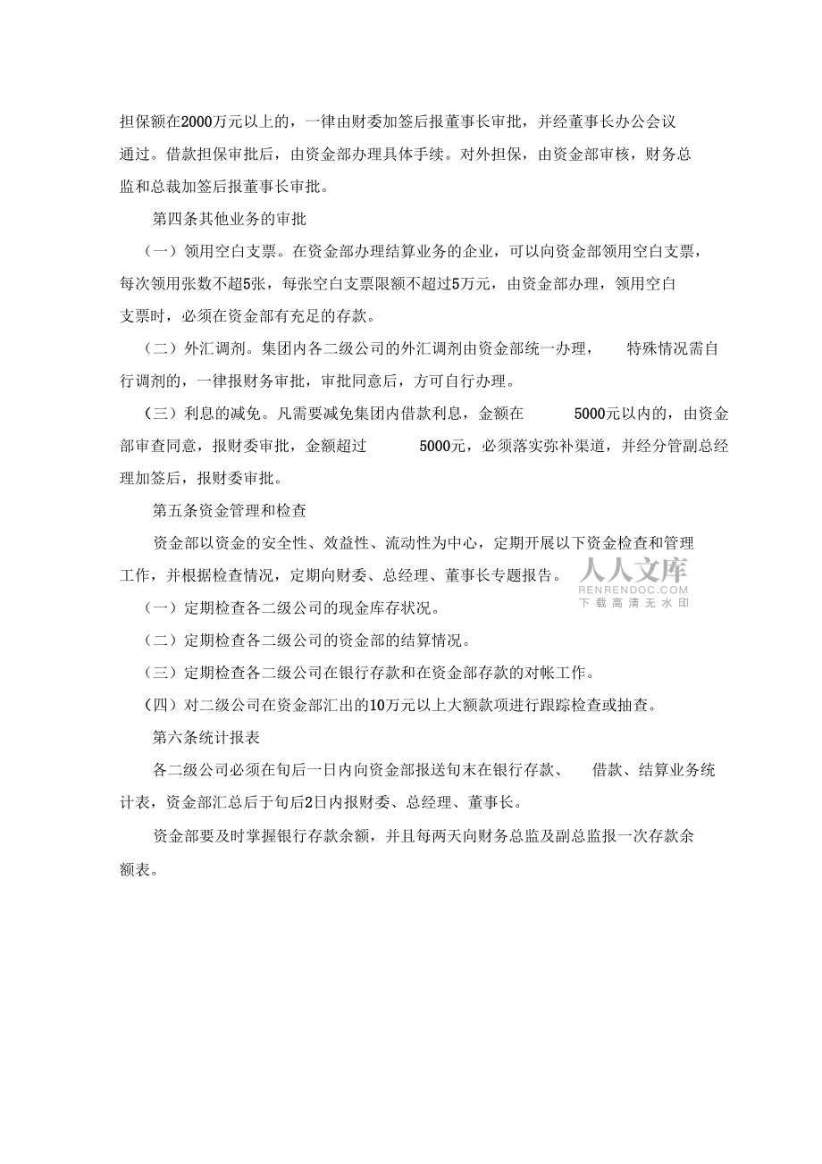 公司资金管理规范_第2页
