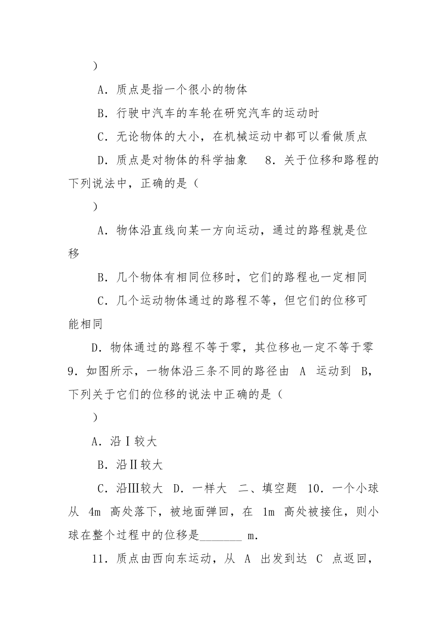 2021高一上学期同步训练:运动描述,(11)_第3页