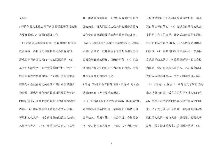 2017年电大学前儿童社会教育期末复习资料.doc_第4页