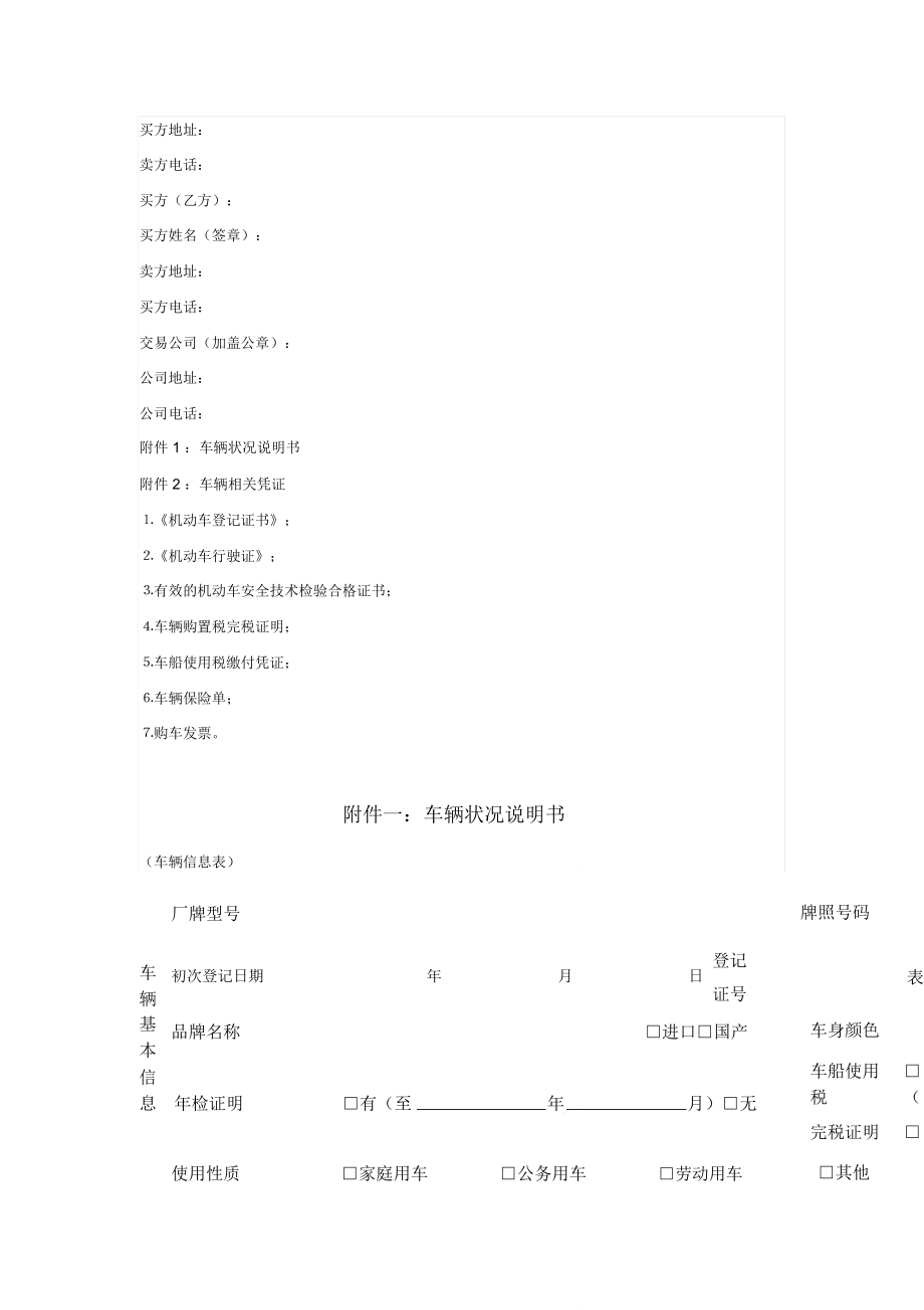 湖北省二手車買賣合同_第4頁