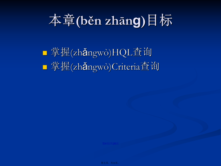 最的hibernate教程从入门到精通第4篇共四篇学习教案_第5页
