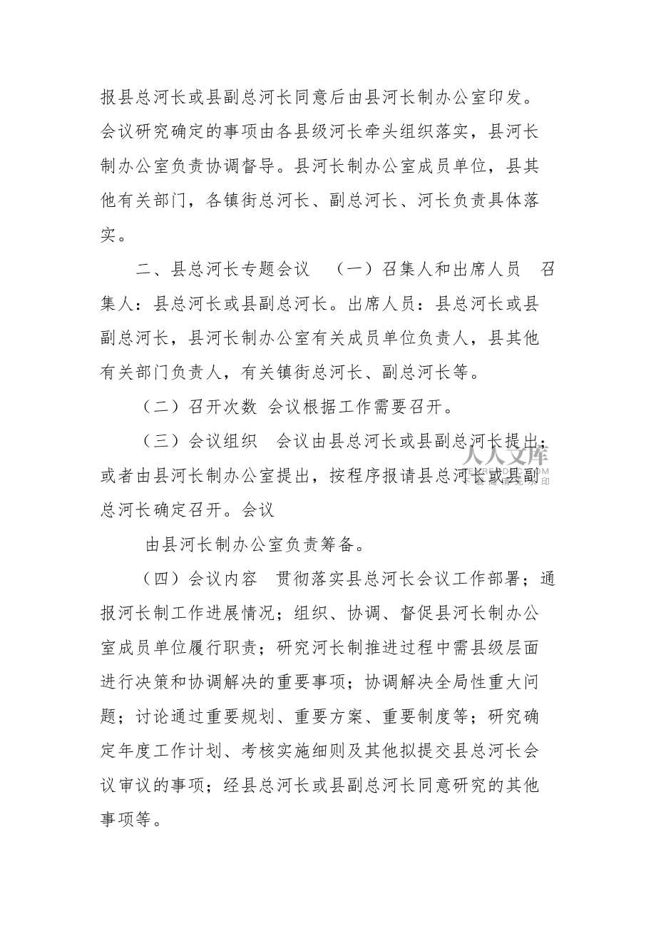 xx縣河長制工作縣級會議制度_第2頁