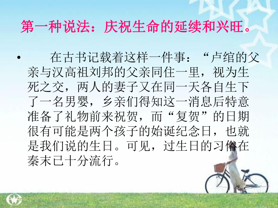 二年级《我的生日》_第5页
