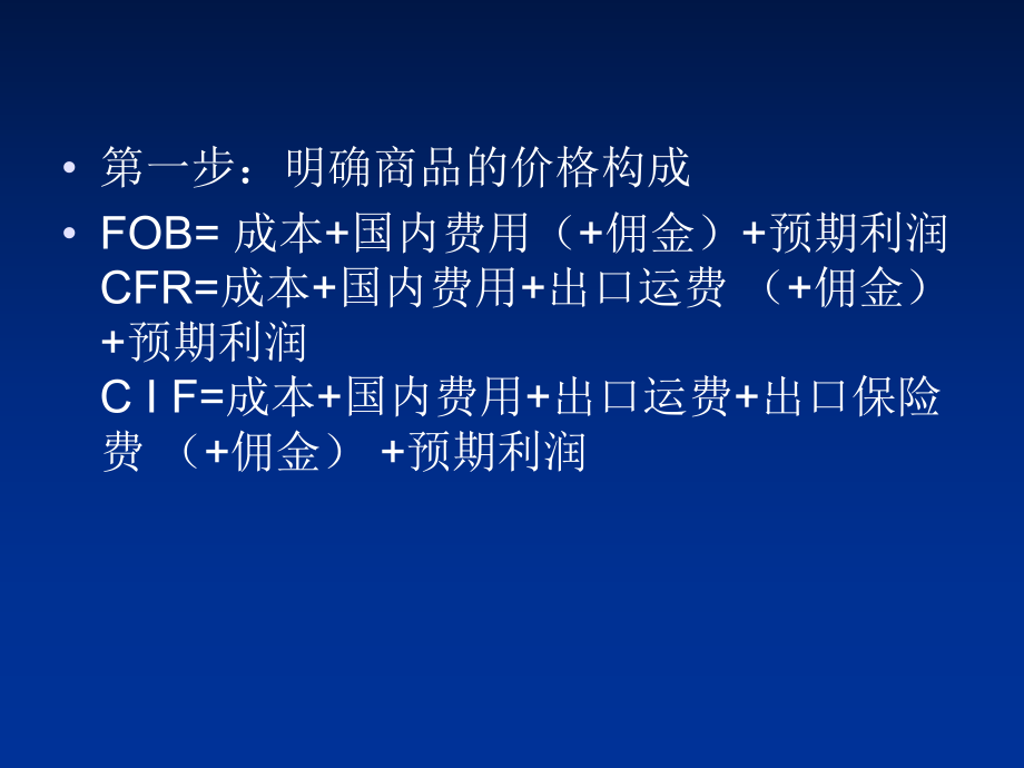 出口价格的计算方_第4页