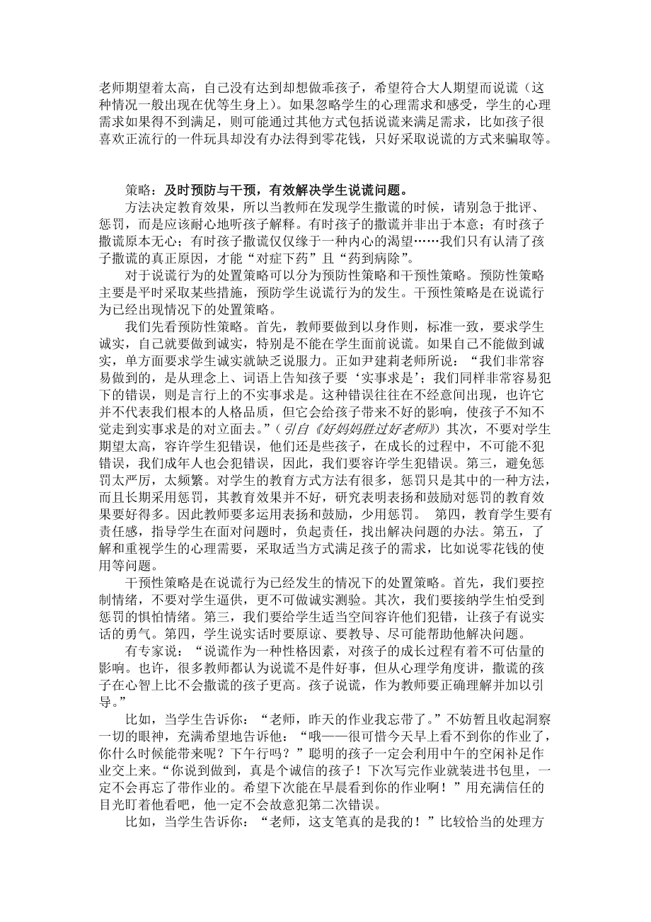 了解学生避难心理,有效解决说谎问题_第4页