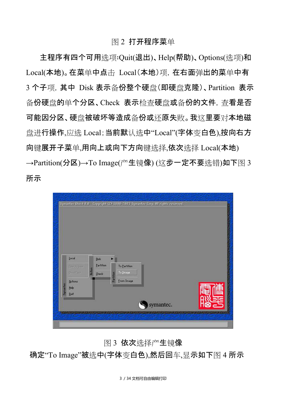 如何使用GHOST備份電腦系統(tǒng)_第3頁