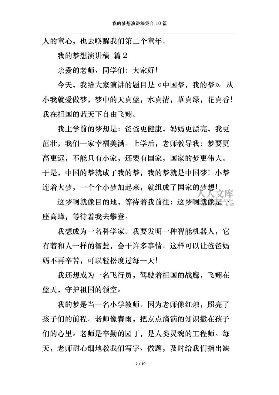 我的夢想演講稿集合10篇1_第2頁