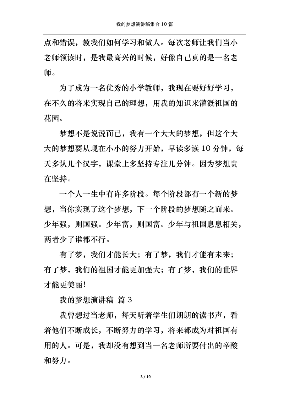 我的夢想演講稿集合10篇1_第3頁