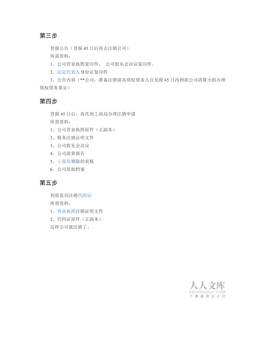 公司注銷(xiāo)條件_第2頁(yè)