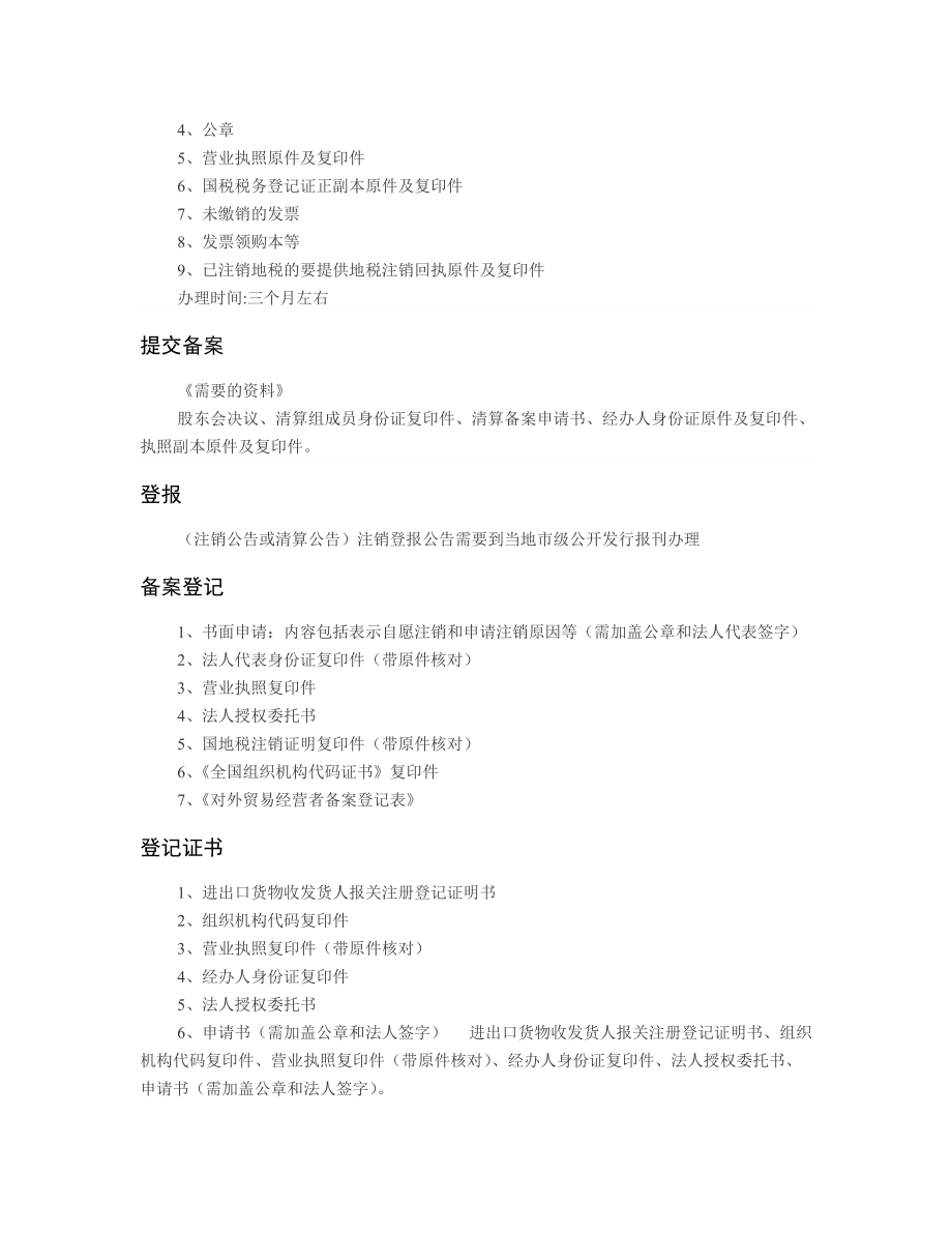 公司注銷(xiāo)條件_第4頁(yè)