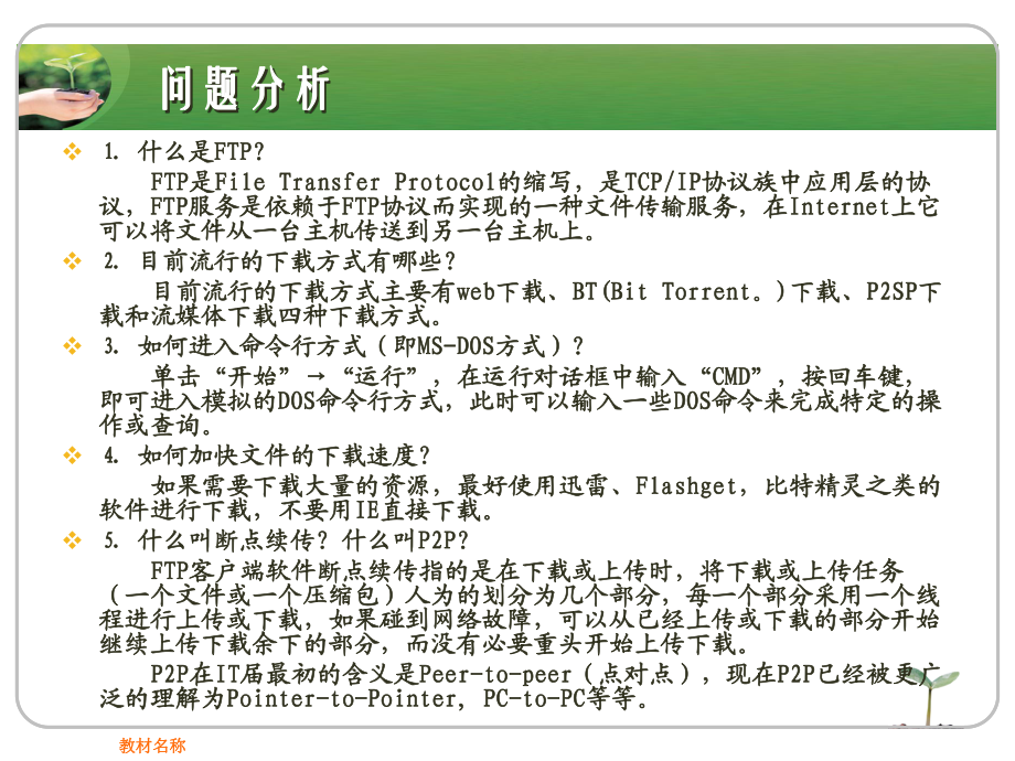 第6章 从Internet上传输文件_第3页
