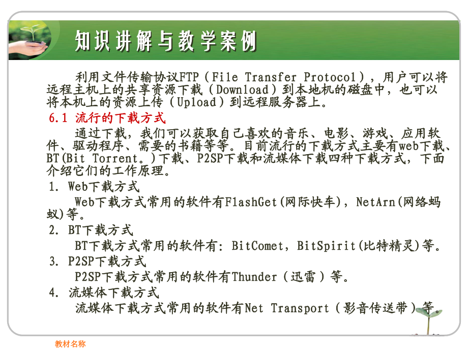 第6章 从Internet上传输文件_第4页