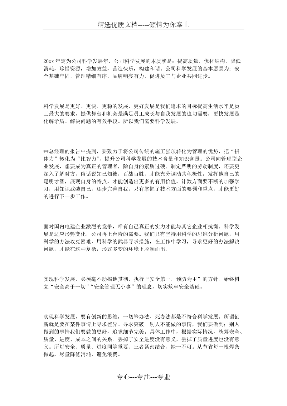 公司报告学习心得(共6页)_第3页