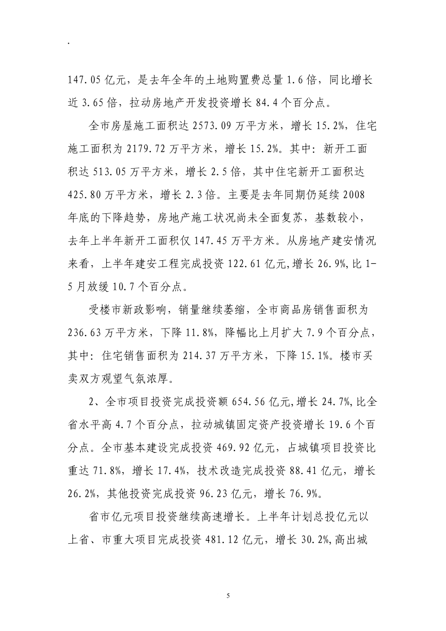上半年經濟分析(福州市)_第5頁