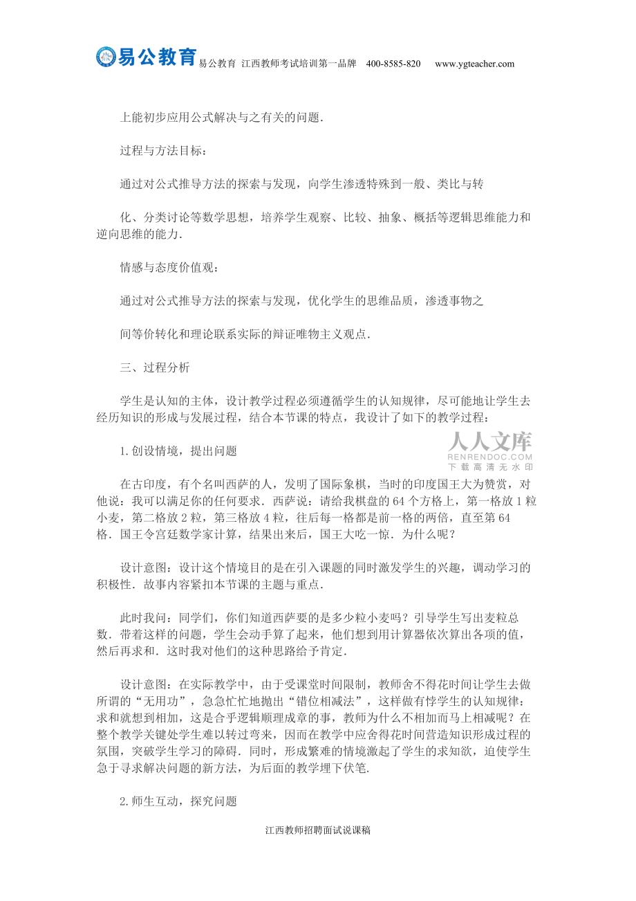 2016江西教师招聘面试高中数学说课稿等比数列的前n项和_第2页