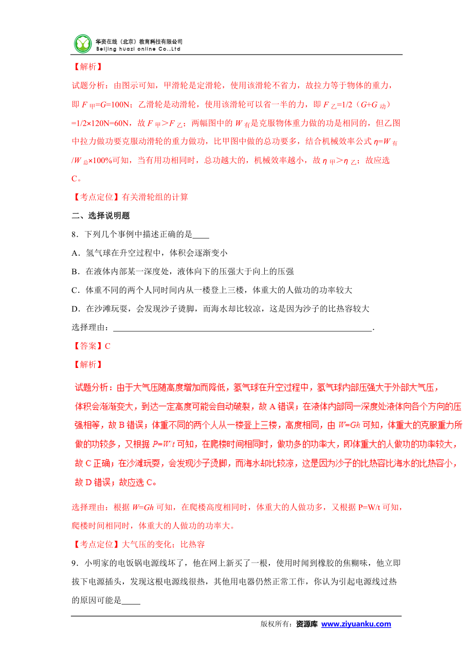 宁夏2016中考试题物理卷(解析版)_第4页