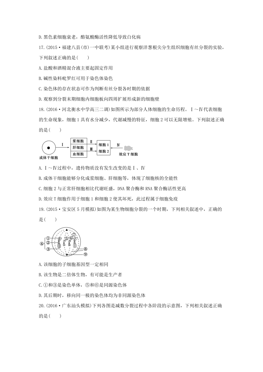 單元過關(guān)檢測(cè)(2)_第5頁