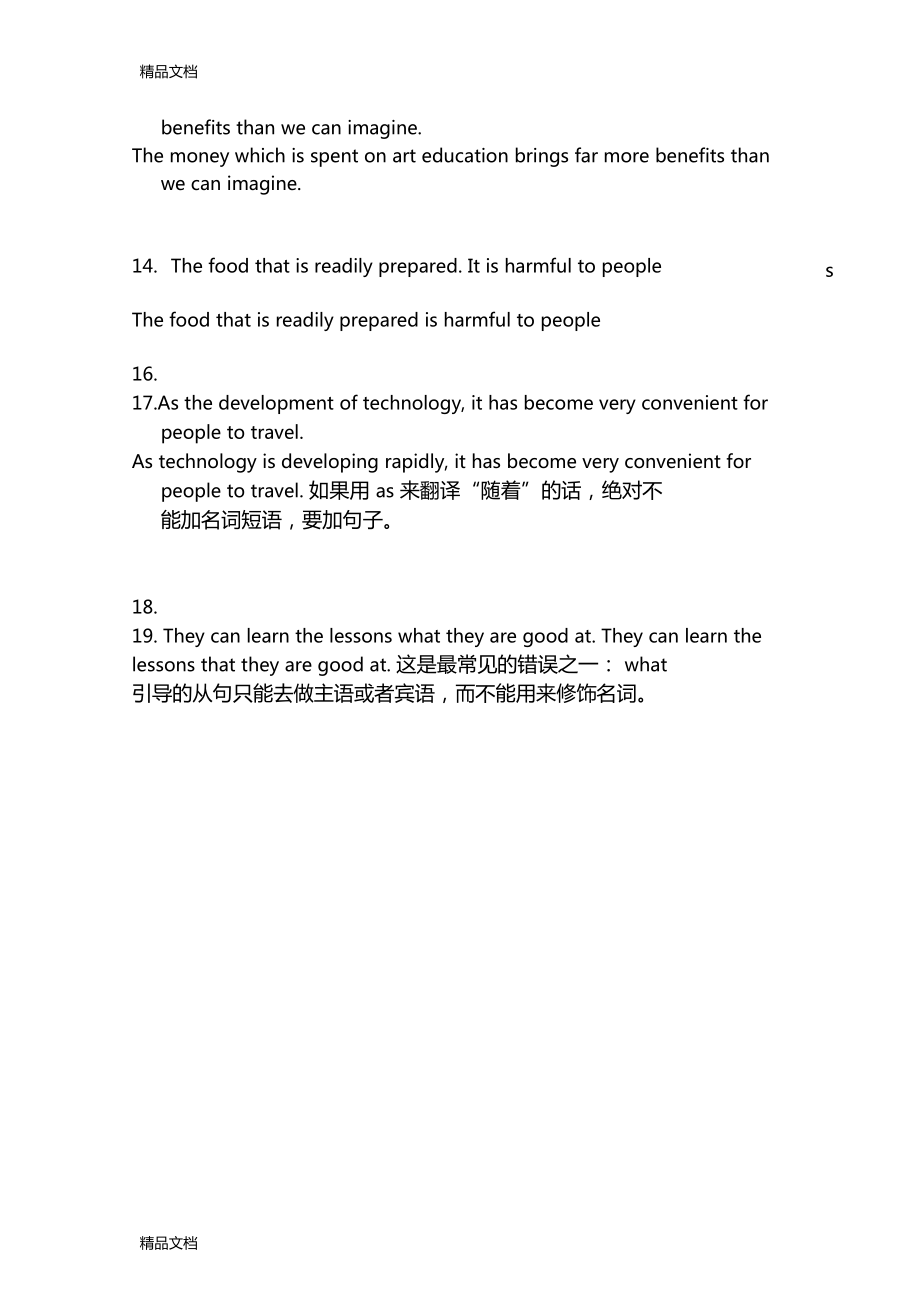 最新從句改錯(cuò)練習(xí)答案_第3頁
