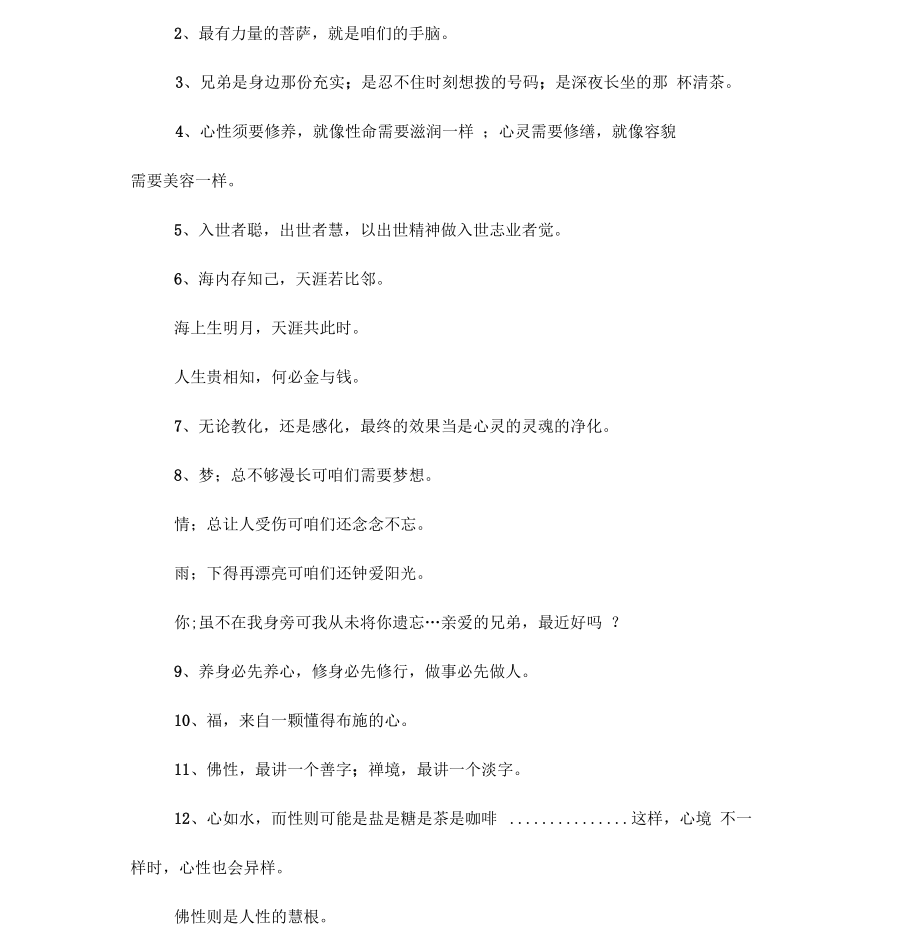 修身养性的名言警句_第1页