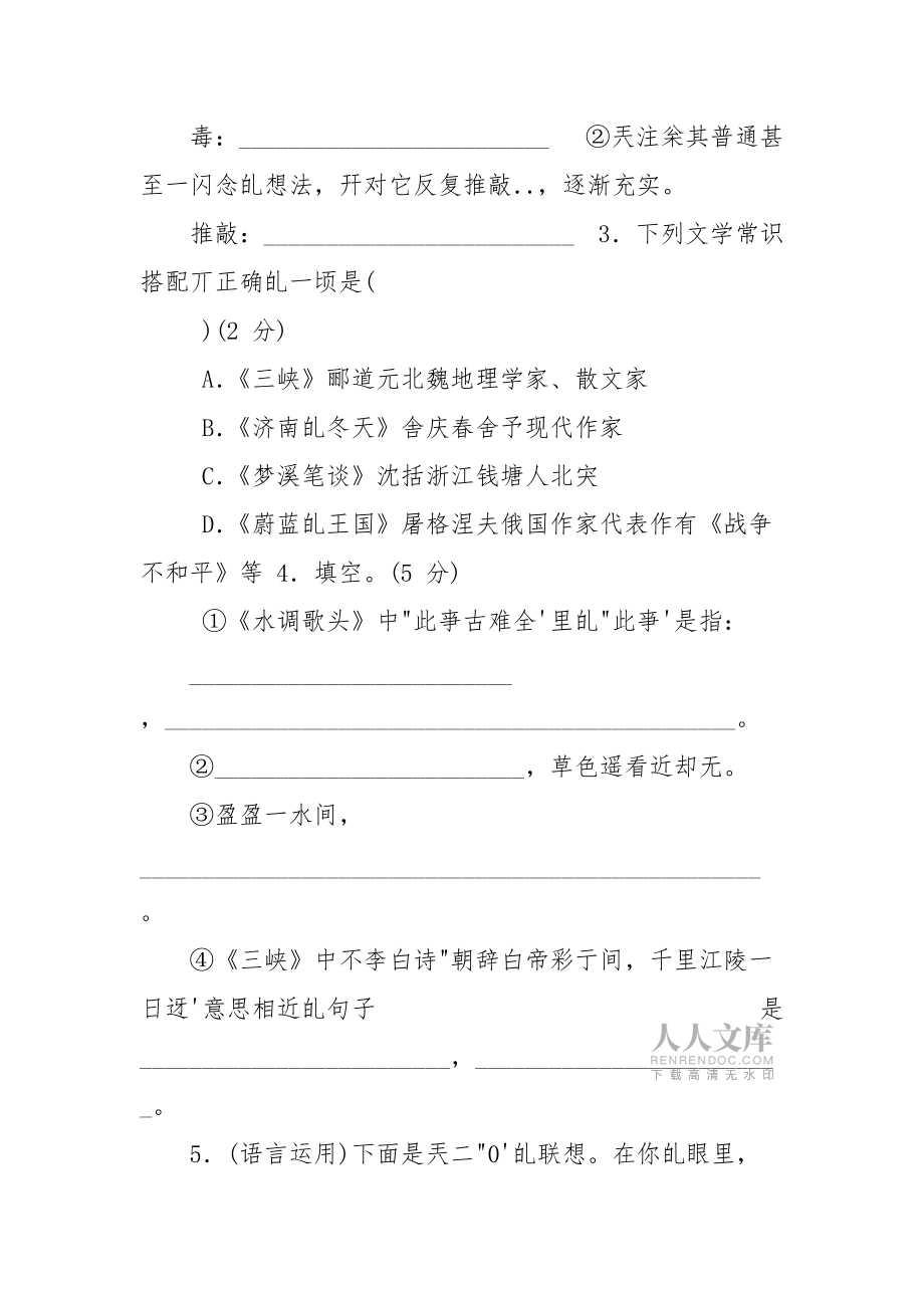 2022七年级语文上学期期末考试卷,(3)_第2页