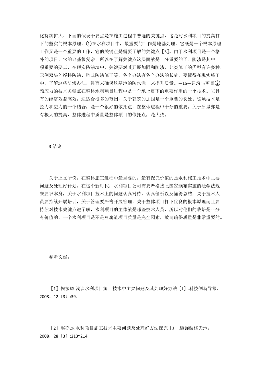 水利工程施工技术问题及处理好办法_第3页