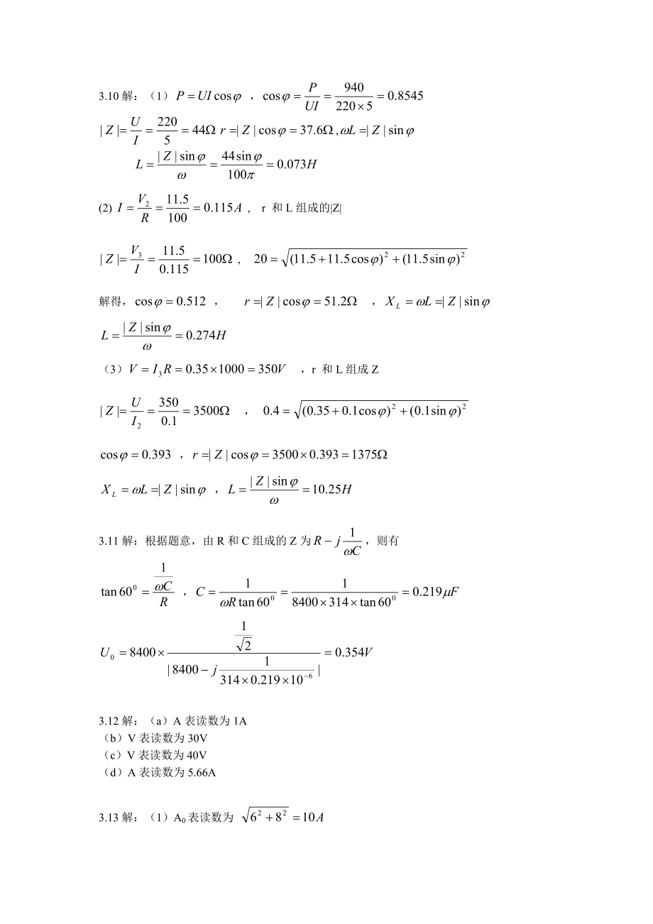 西安交通電工技術題解第三章_第4頁