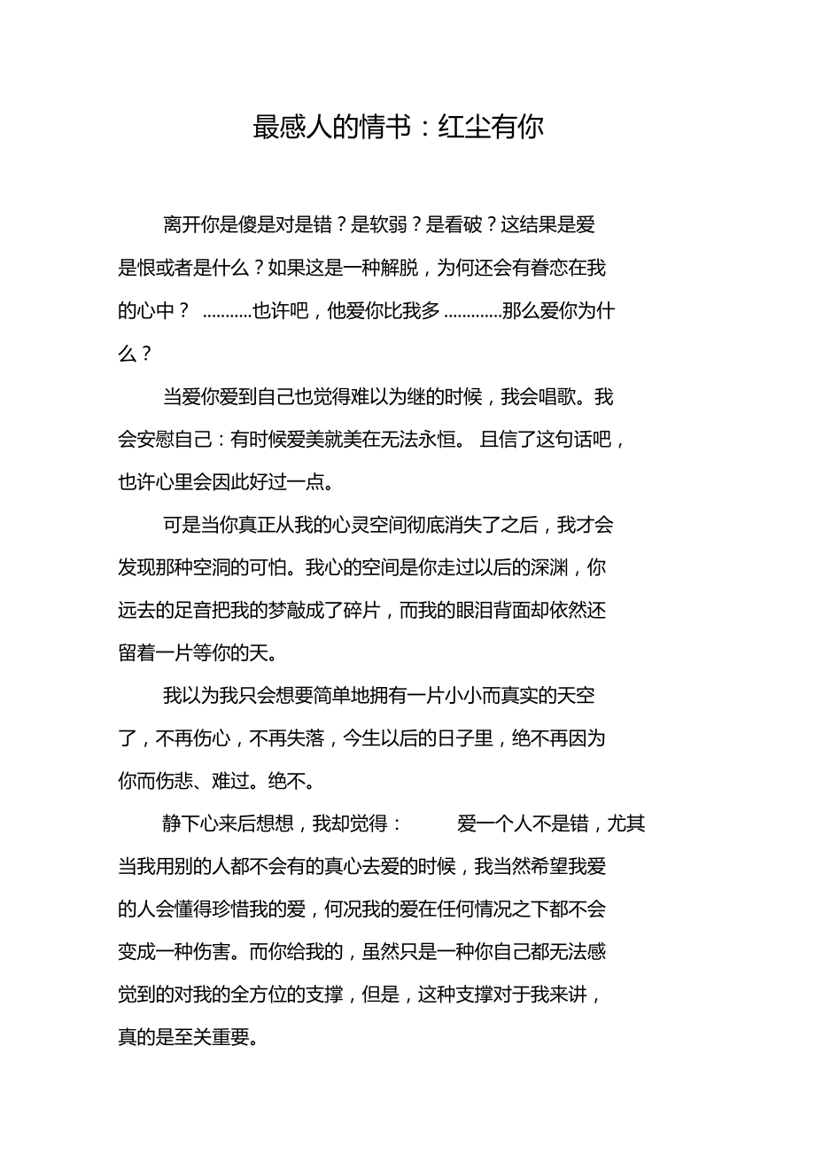 最感人的情書:紅塵有你_第1頁