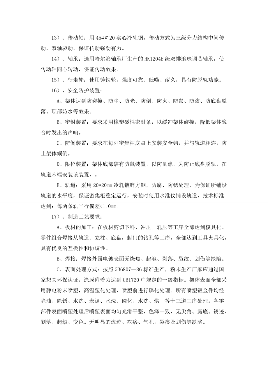 密集架详细技术参数_第5页
