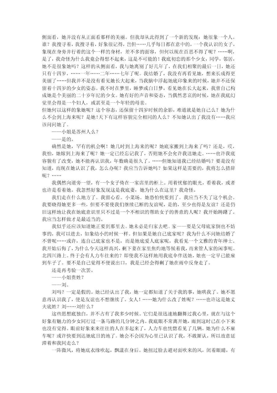 梅雨之夕施蛰存_第4页