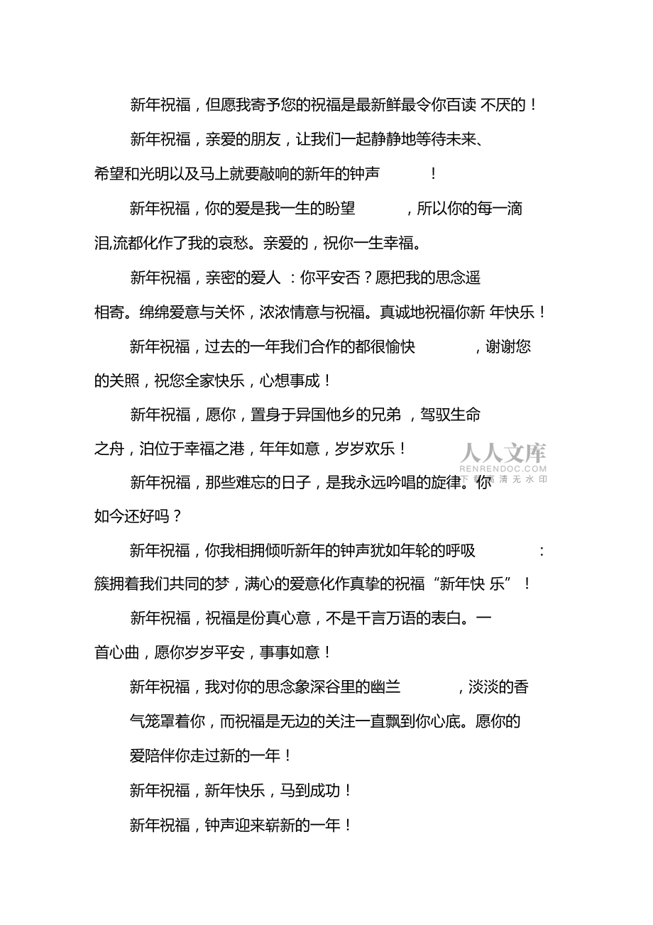 最實(shí)在的20XX春節(jié)祝福語_第2頁