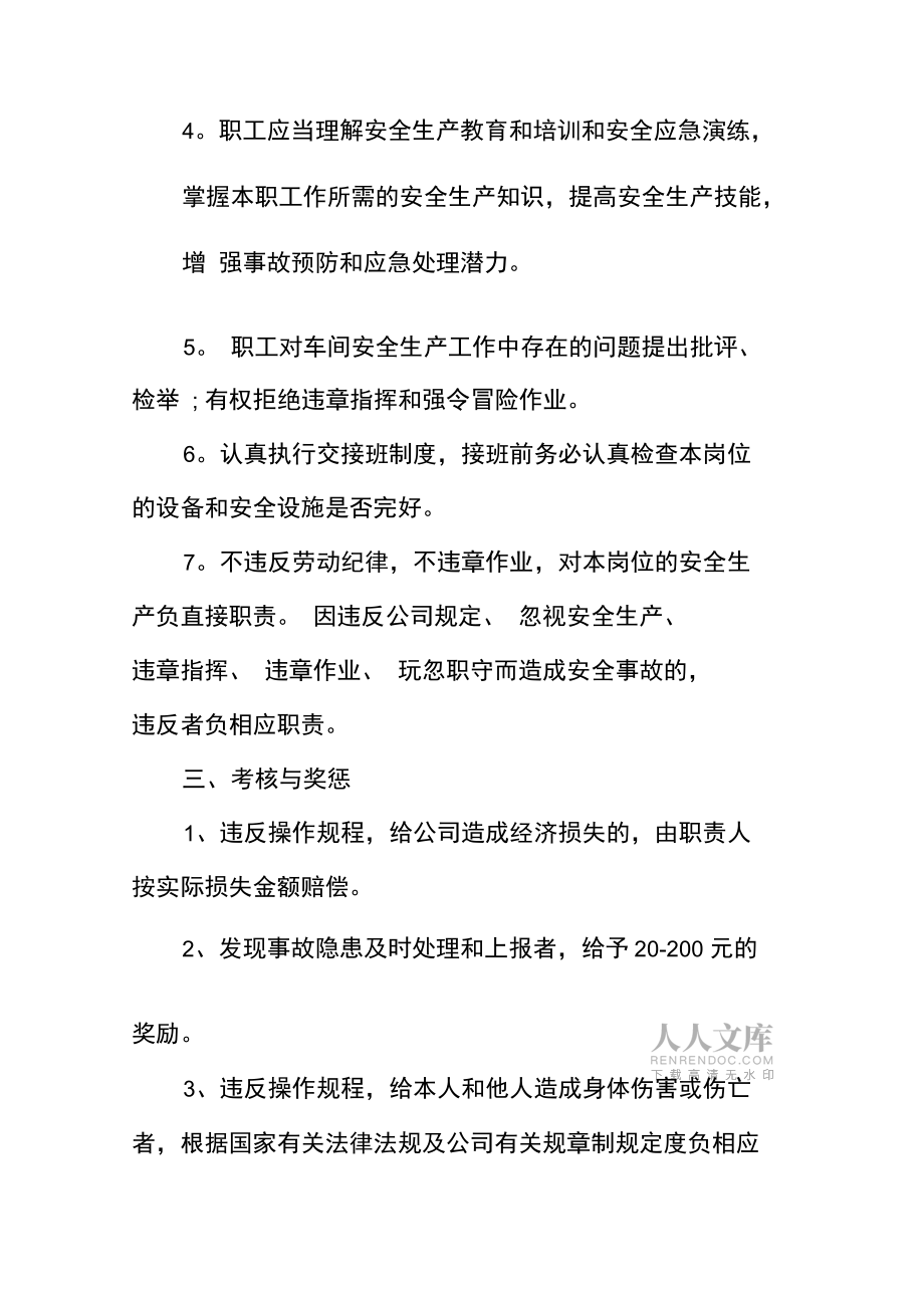 安全生產(chǎn)責(zé)任書范文_第2頁