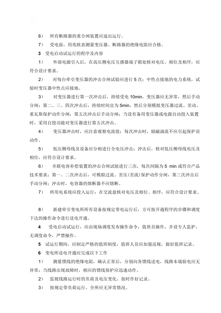启动送电作业指导书16_第3页