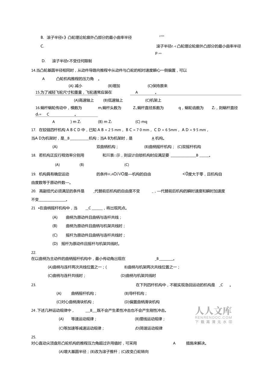 機(jī)械原理練習(xí)題答案_第2頁(yè)