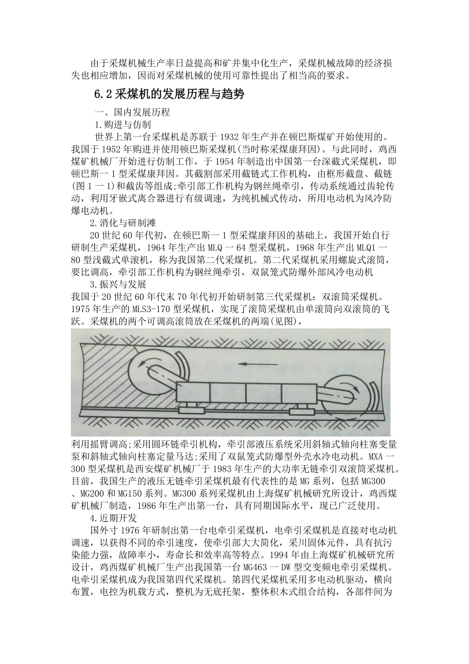 采煤机科研训练报告_第5页