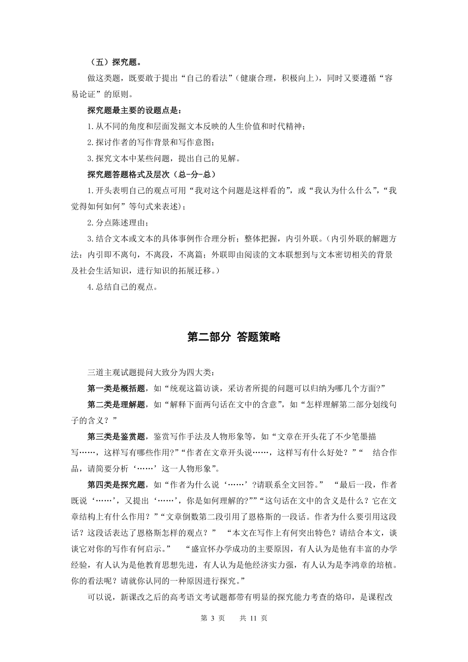 实用类文本阅读深度解读与答题总结_第3页