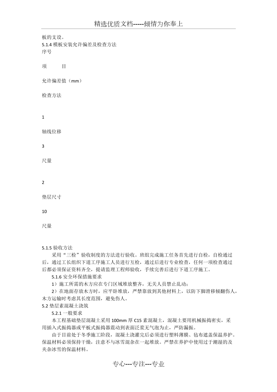 人工清槽墊層施工方案(已報(bào))(共4頁)_第3頁