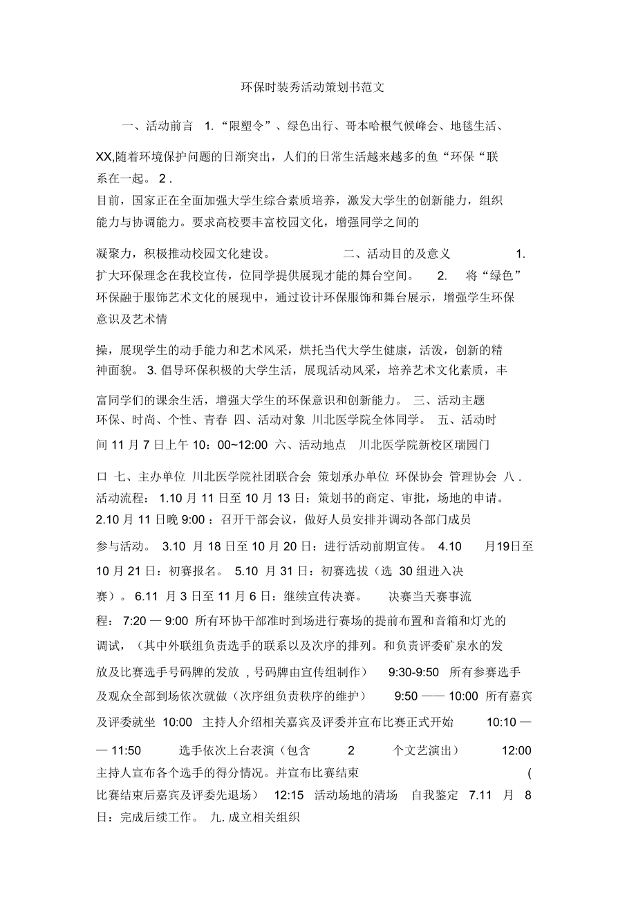 環保時裝秀活動策劃書范文_第1頁