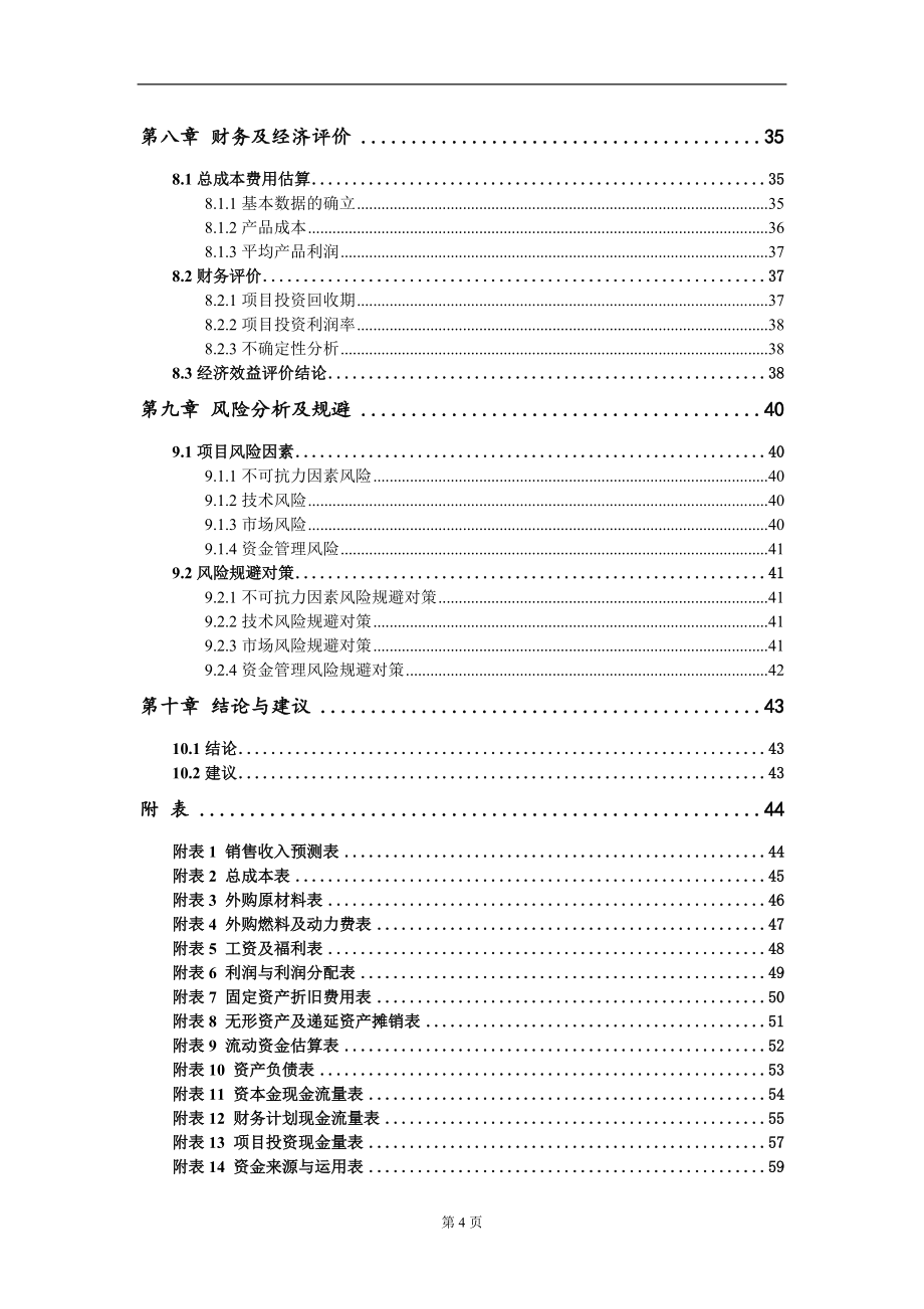 物聯網大數據技術應用及無人飛行器智能制造項目建議書寫作模板立項審批_第4頁