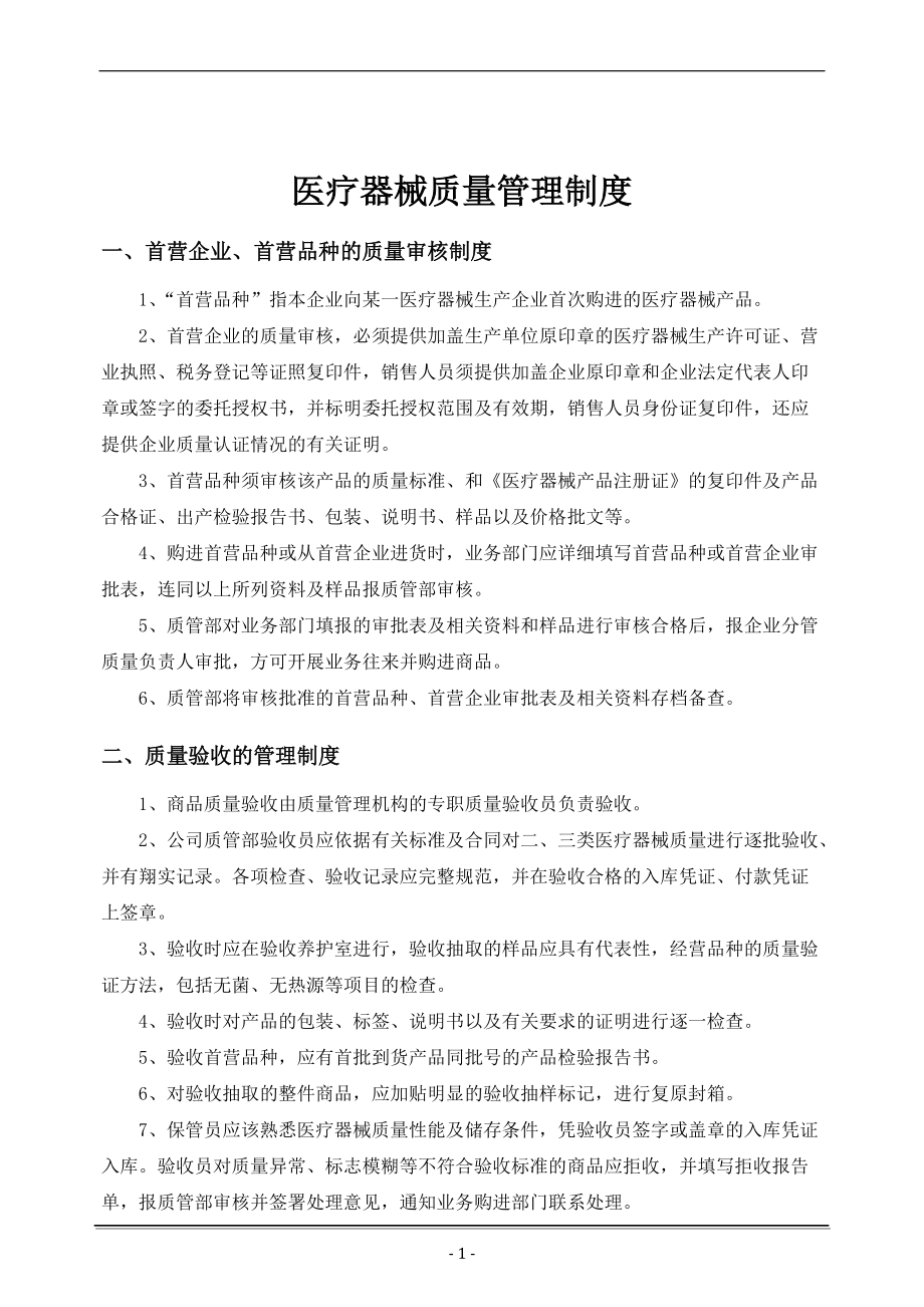 2016医疗器械经营质量管理制度、职责、程序_第4页