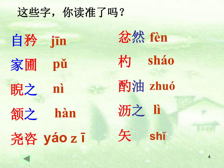 《卖油翁》最新版PowerPoint 演示文稿_第4页
